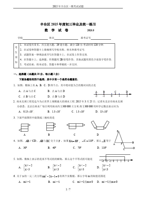 2015年丰台区一模考试试题