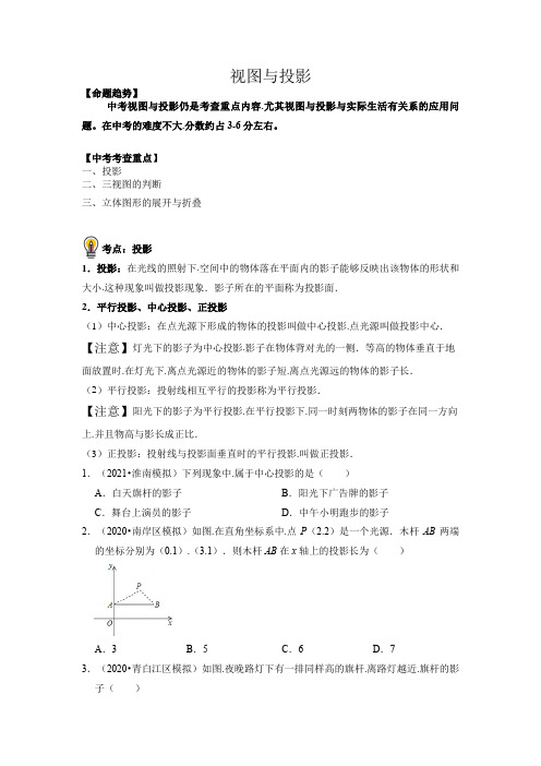 中考数学考点33视图与投影(原卷版)