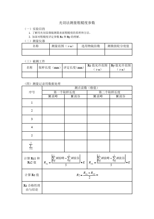 互换性实验数据格式