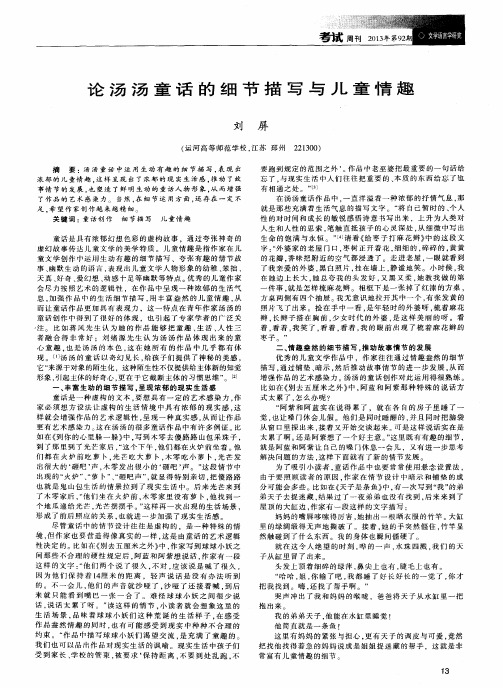 论汤汤童话的细节描写与儿童情趣
