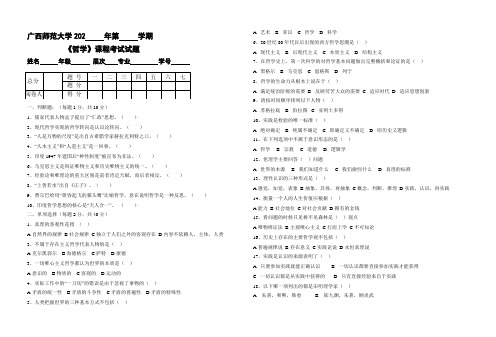 广西师范大学大一哲学专业哲学试题及答案