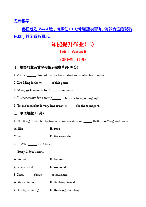鲁教版八年级英语下册单元测试Unit 1  Section B(附答案)