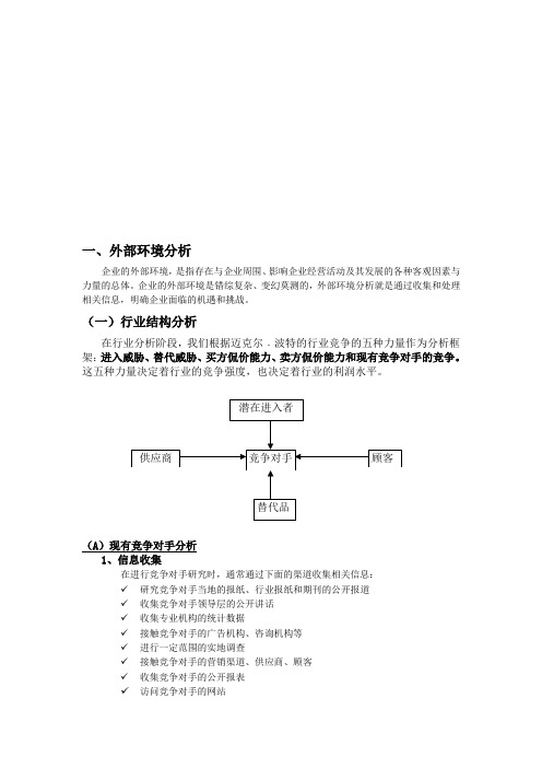 战略管理的分析框架