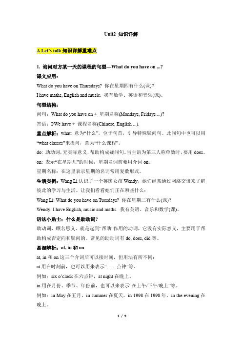 人教PEP五年级英语上册 Unit2_知识详解