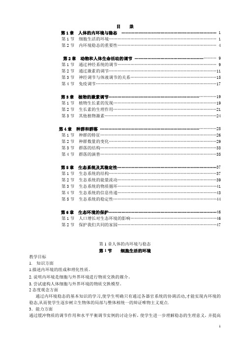 高中生物必修三全套教案