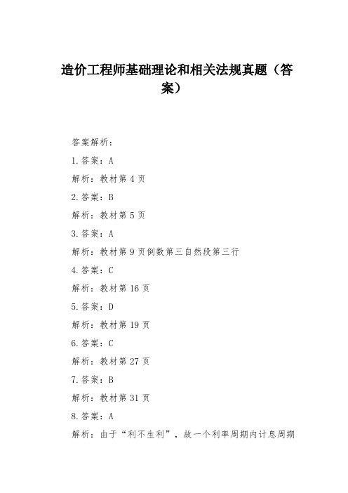 造价工程师基础理论和相关法规真题(答案)