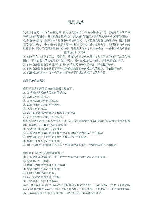 悬置系统设计计算