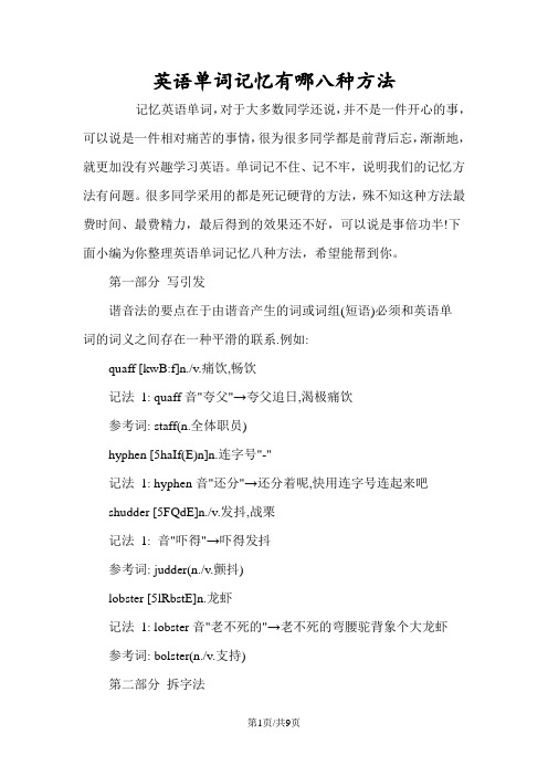 英语单词记忆有哪八种方法
