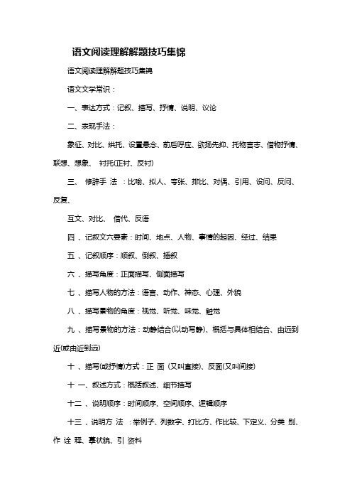 语文阅读理解解题技巧集锦