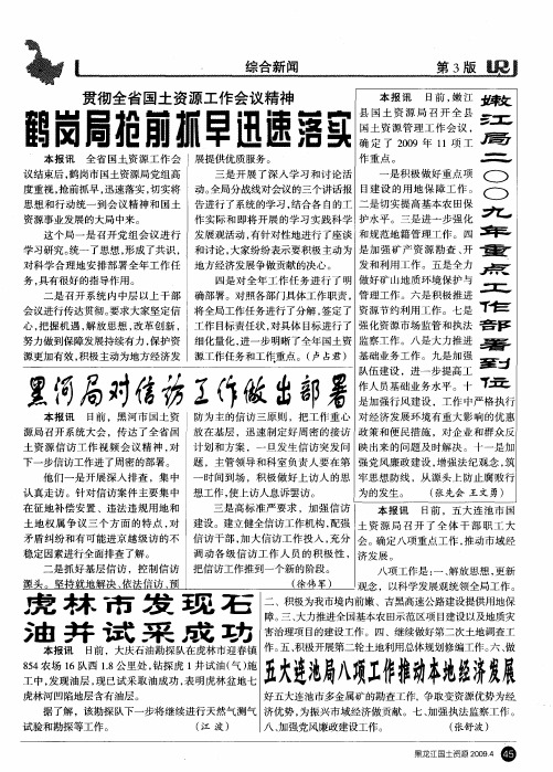 鹤岗局抢前抓早迅速落实