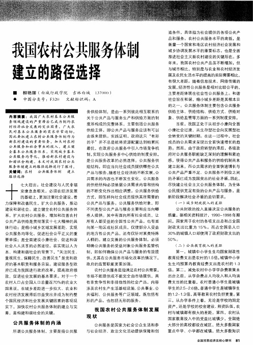 我国农村公共服务体制建立的路径选择