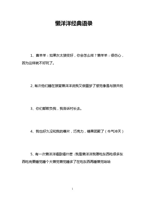 懒洋洋经典语录