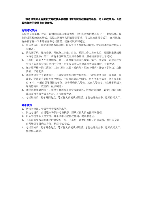 合肥新安驾校选项、路考考试须知