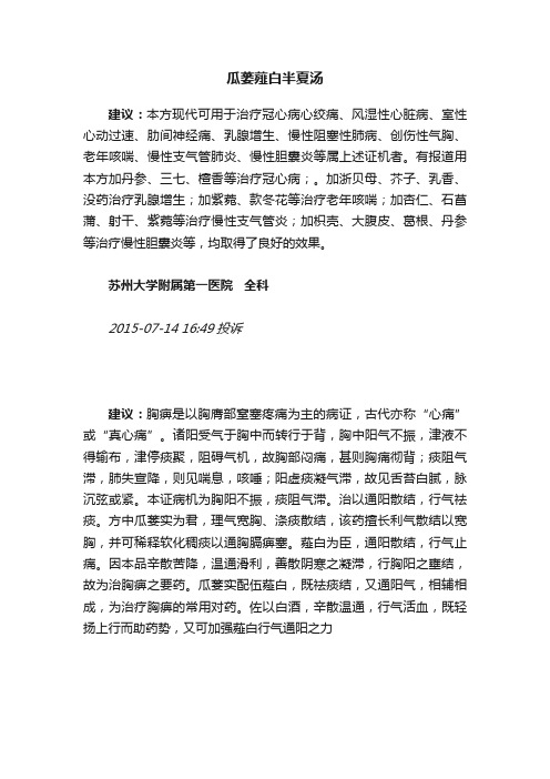 瓜蒌薤白半夏汤
