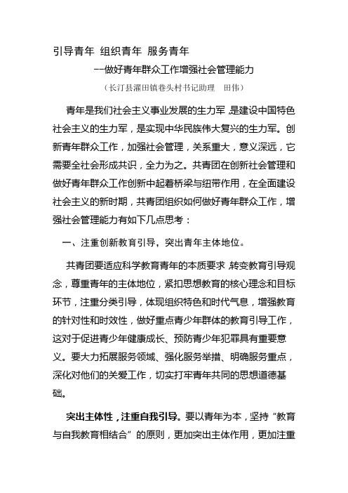 引导青年-组织青年-服务青年