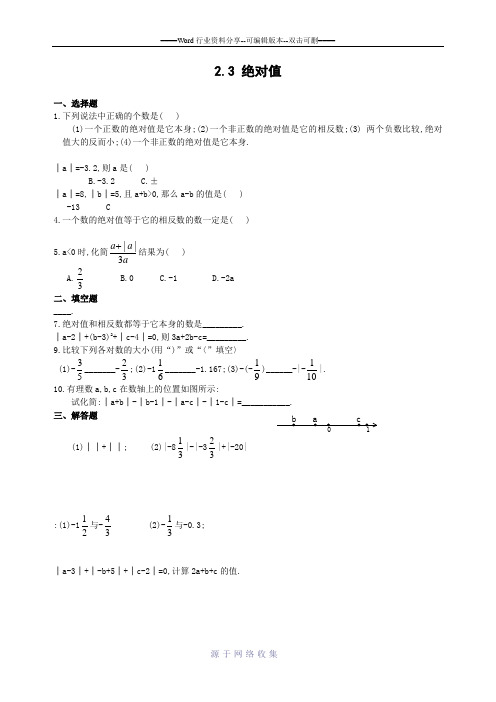 绝对值练习题(含答案)