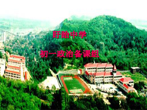 初中政治  享有受教育的权利 苏教版  优秀公开课件