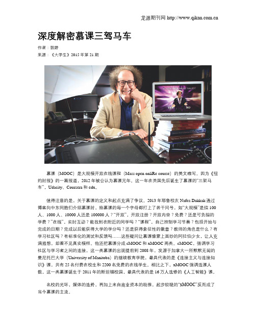 深度解密慕课三驾马车