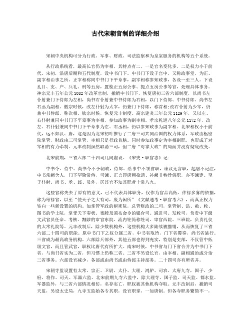 古代宋朝官制的详细介绍