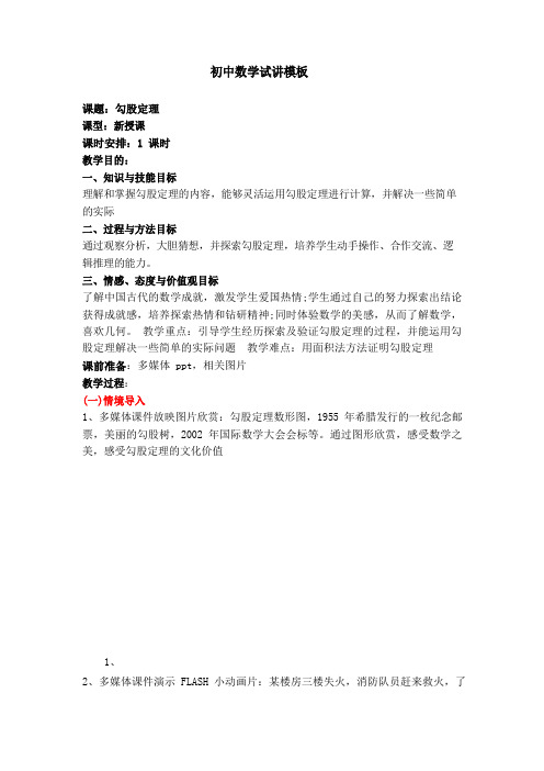 教师招考面试初中数学教案模板