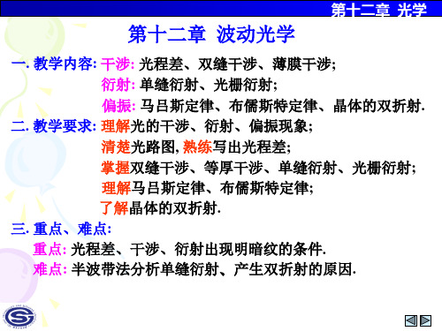 12-1双缝干涉、光程、光程差