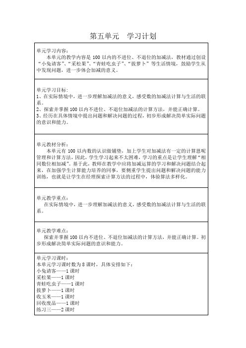 新北师大版一年级数学下册第五单元教案