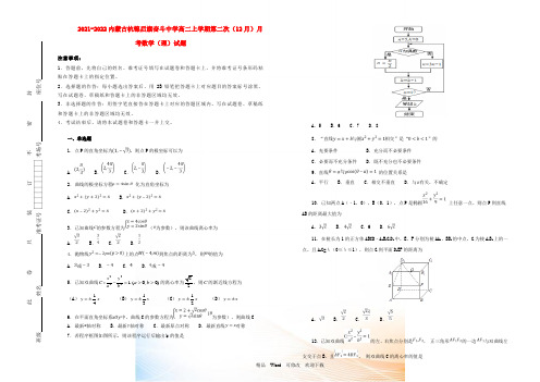 2021-2022高二数学上学期第二次(12月)月考试题 理(含解析)