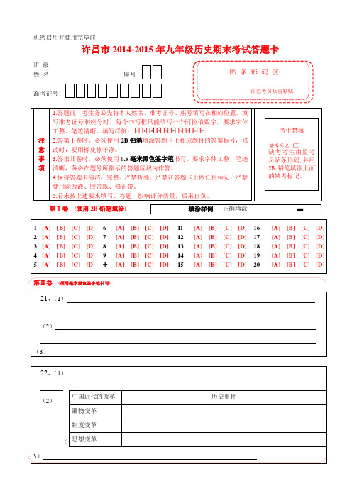 历史答题卡