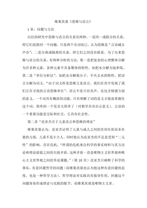 维果茨基