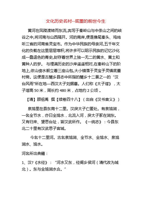 三门峡灵宝市予灵镇历史文化名村-底董