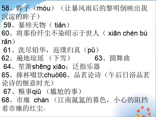 初中语文作文进阶高级词汇优秀课件PPT