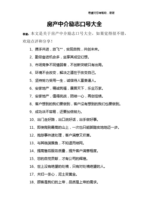 房产中介励志口号大全