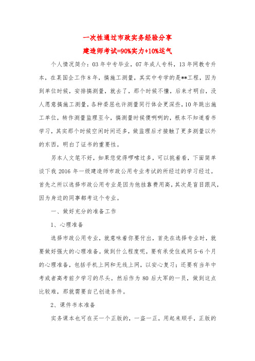 2016年一建市政实务备考经验+独家学习笔记 一次性通过市政实务经验分享