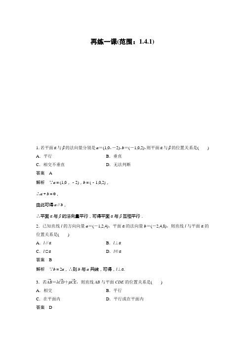 高中数学人教A选择性必修一第一章 再练一课(范围：1.4.1)