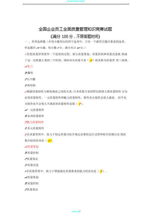 质量月活动答题及答案