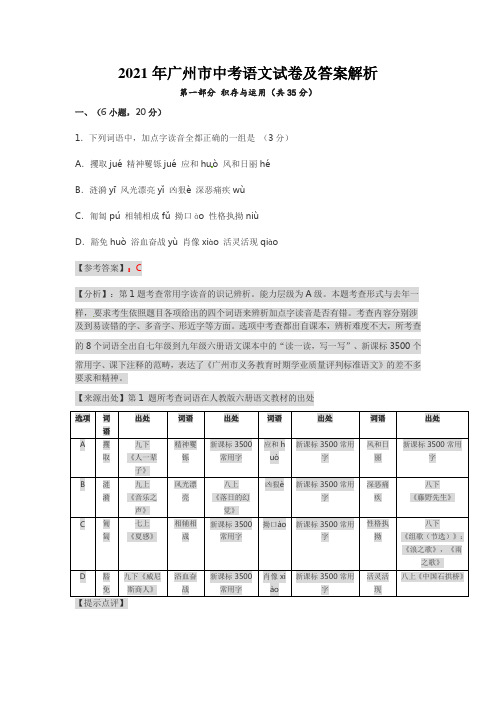 2021年广州市中考语文试卷及答案解析