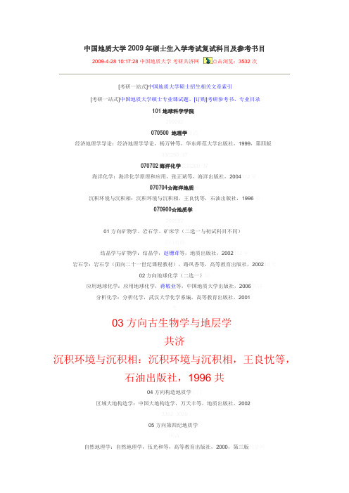 北京地大研究生复试科目