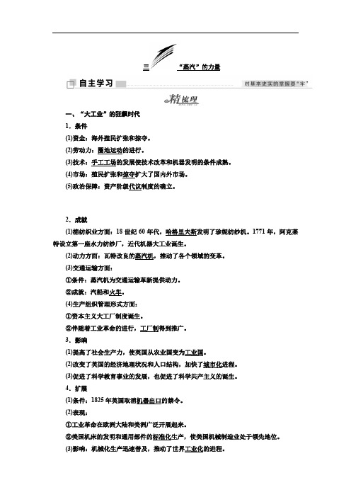 2019-2020学年高中历史人民版必修2教学案：专题五 三 “蒸汽”的力量 Word版含答案