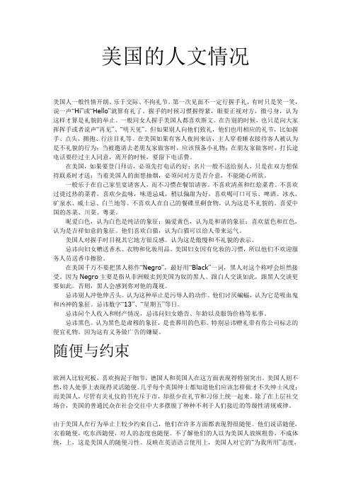 (完整word版)美国的人文情况