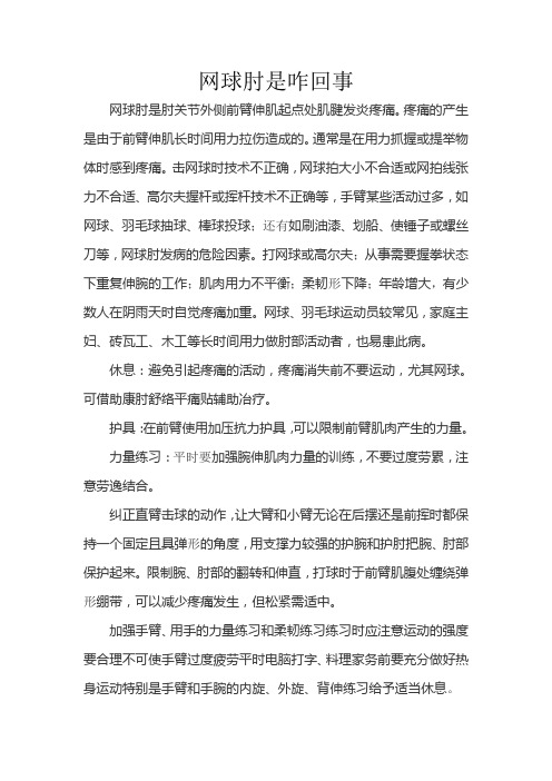 网球肘咋回事