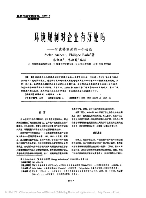 环境规制对企业有好处吗_对波特假说的一个检验