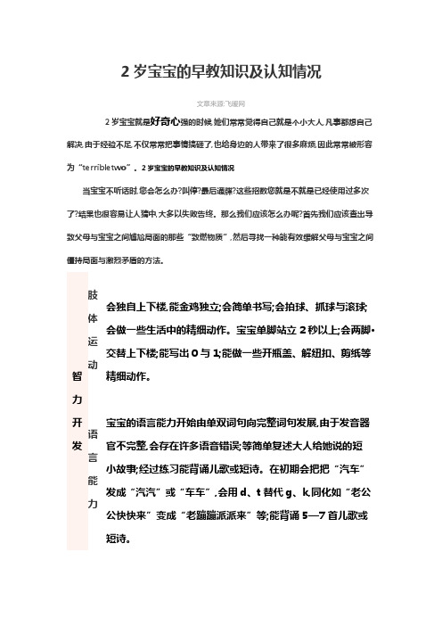 2岁宝宝的早教知识及认知情况