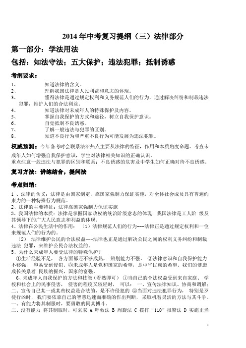 2014年中考复习提纲