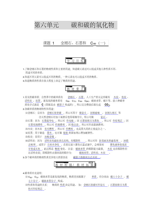 九年级化学第六单元知识点+习题+方法规律总结