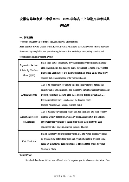 安徽省蚌埠市第二中学2024--2025学年高二上学期开学考试英语试题