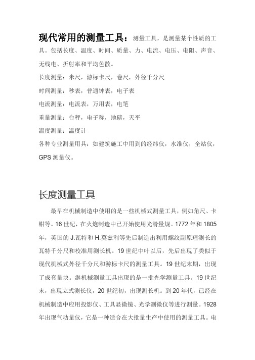 长度测量工具