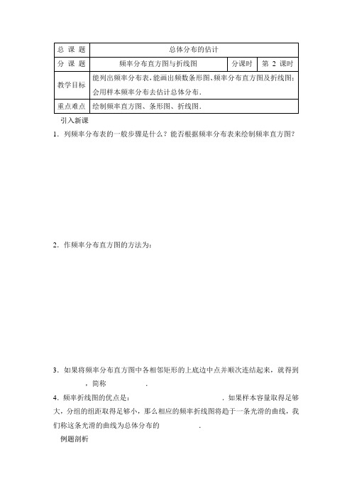 苏教版高中数学必修3-2.2《频率分布直方图与折线图》参考学案