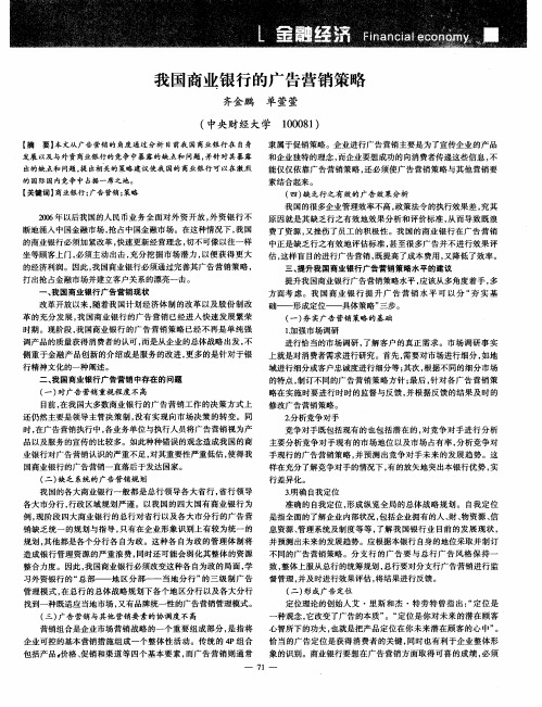 我国商业银行的广告营销策略