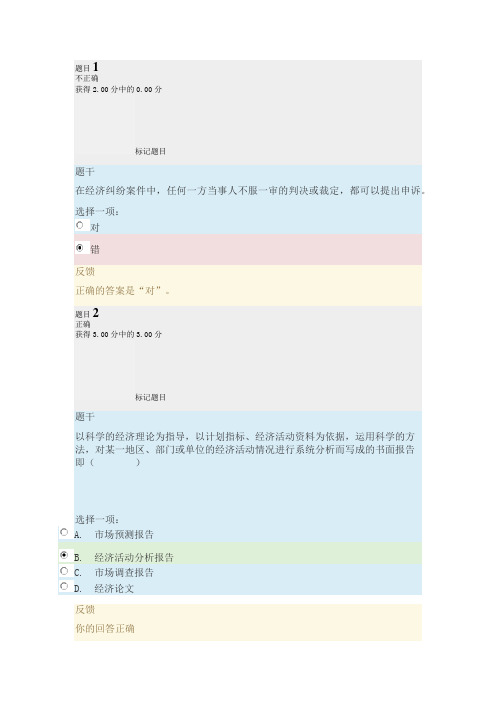 国家开放大学电大考试《应用写作》形成性考核2