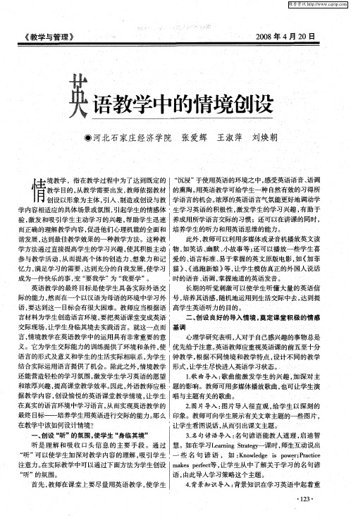 英语教学中的情境创设